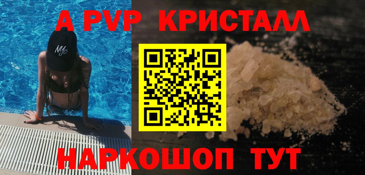 закладка  Альфа ПВП мука  A PVP кристаллы  Вход с VPN  Отрадное 