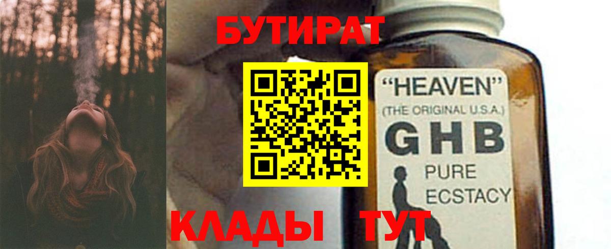 Отрадное  Бутират бутик  Вход с VPN 