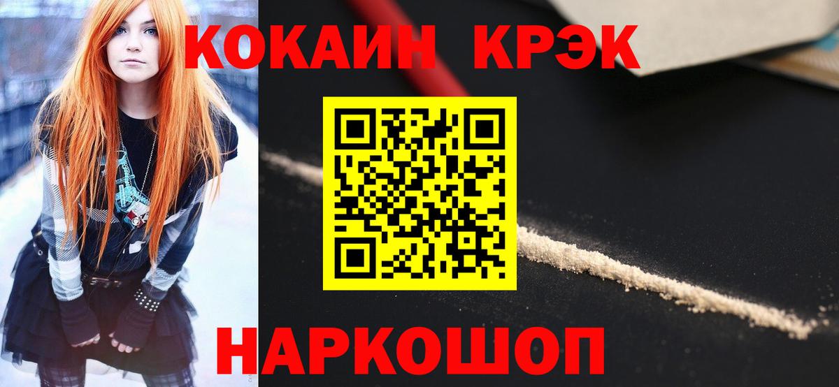 Cocaine Колумбийский  Вход с VPN  Отрадное 
