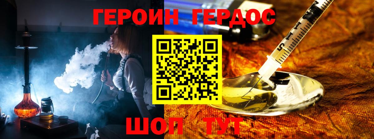 ГЕРОИН  Вход с VPN  Отрадное  ГЕРОИН хмурый 