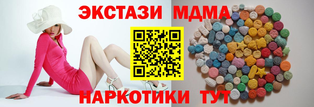 МДМА молли  MDMA  Вход с VPN  Отрадное  МДМА кристаллы 