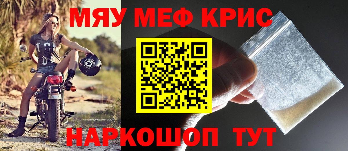 Меф мяу мяу  Отрадное