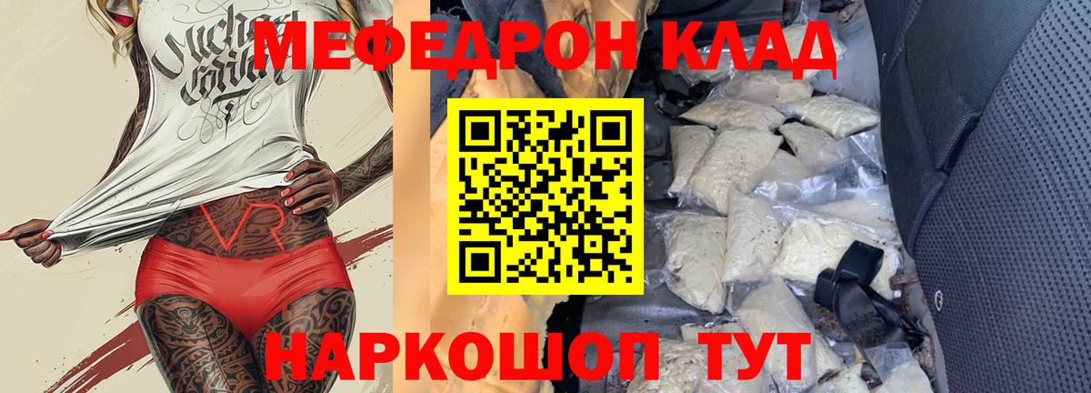 МЯУ-МЯУ  МЯУ-МЯУ 4 MMC  МЕГА как войти  Вход с VPN  Отрадное  Мефедрон VHQ 