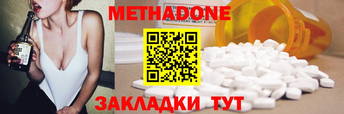 Метадон VHQ Отрадное