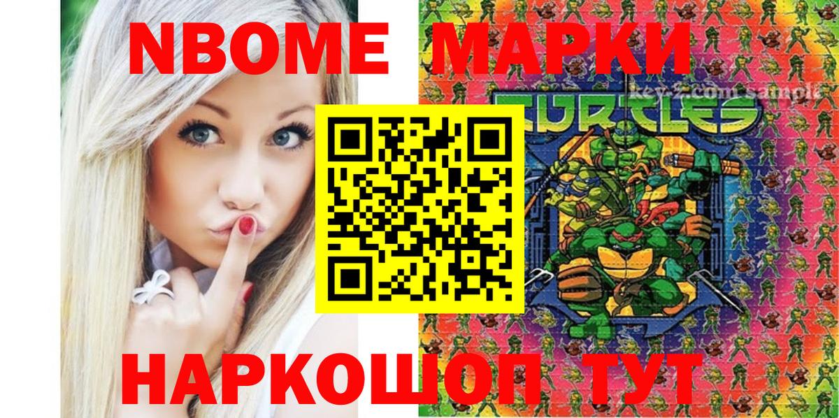Марки NBOMe 1,8мг Отрадное